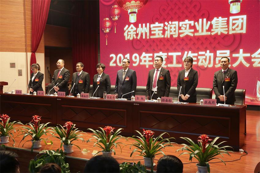 天空平台_天空（中国隆重举行2019年度工作动员大会