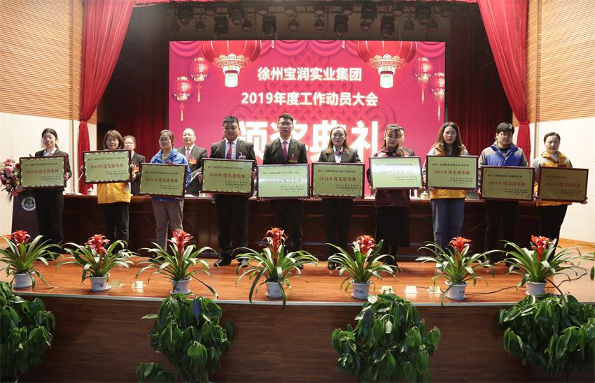 天空平台_天空（中国2019年度工作动员大会---集团公司领导为先进单位和先进个人代表颁奖
