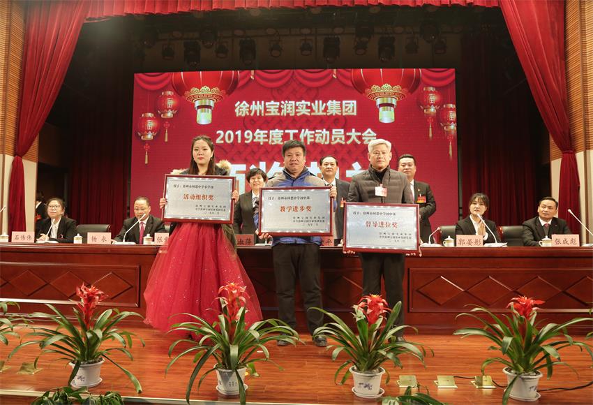 天空平台_天空（中国2019年度工作动员大会---集团公司领导为先进单位和先进个人代表颁奖