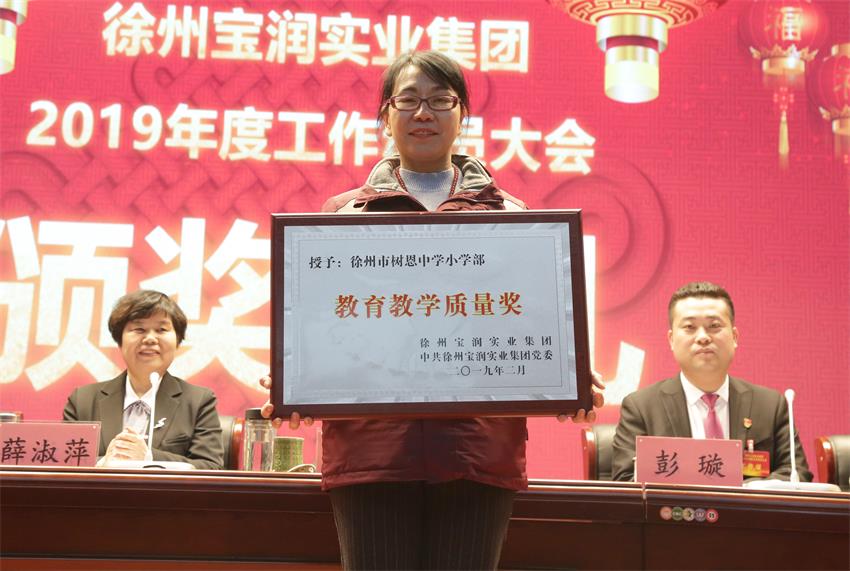 天空平台_天空（中国2019年度工作动员大会---集团公司领导为先进单位和先进个人代表颁奖