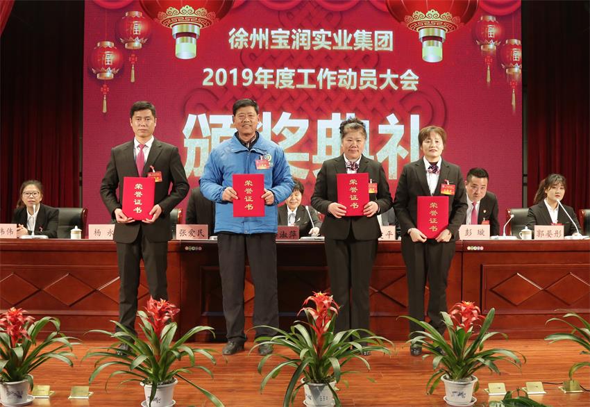 天空平台_天空（中国2019年度工作动员大会---集团公司领导为先进单位和先进个人代表颁奖