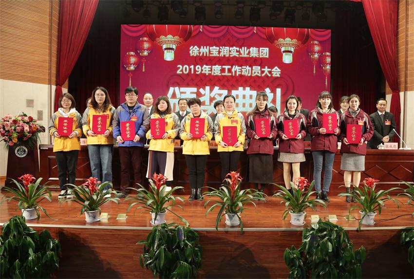 天空平台_天空（中国2019年度工作动员大会---集团公司领导为先进单位和先进个人代表颁奖