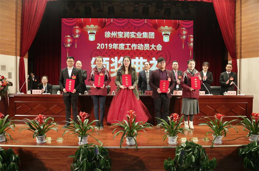 天空平台_天空（中国2019年度工作动员大会---集团公司领导为先进单位和先进个人代表颁奖